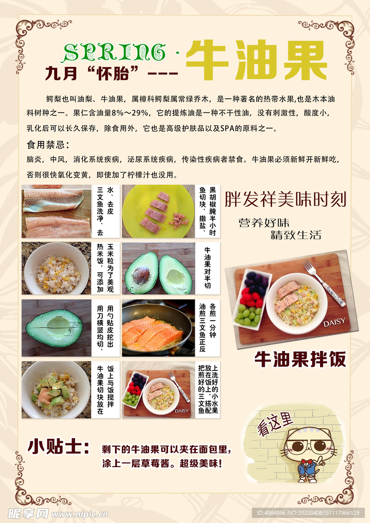 牛油果