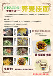 荞麦面