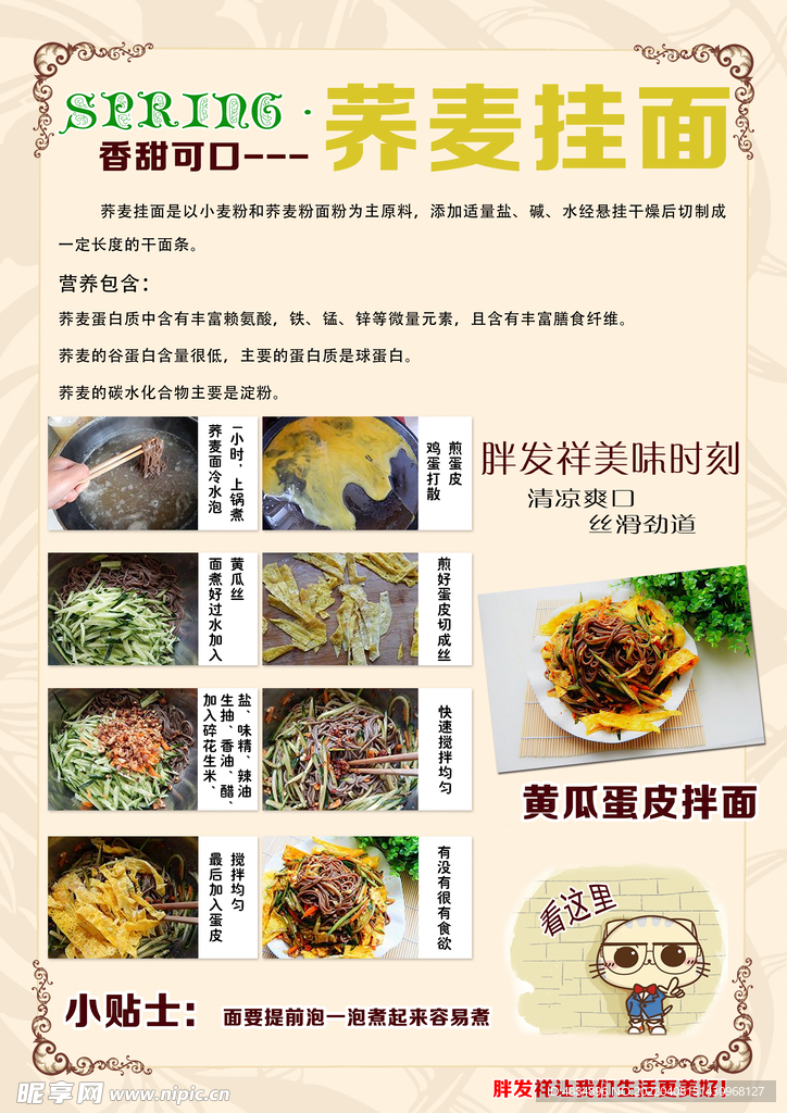 荞麦面
