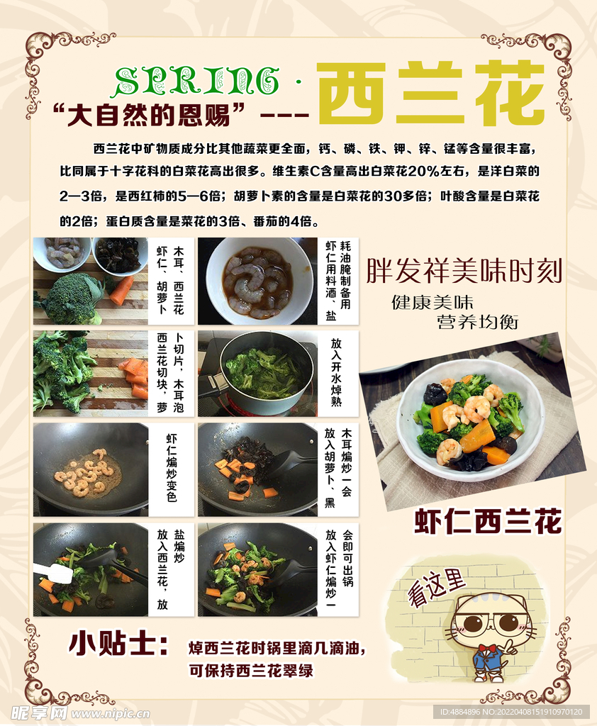 西兰花