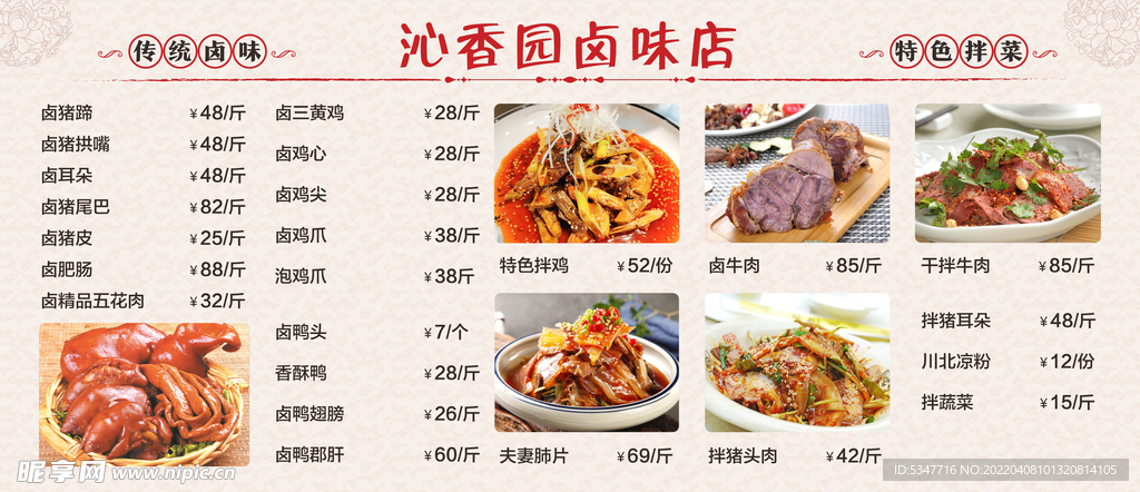 卤味店菜单