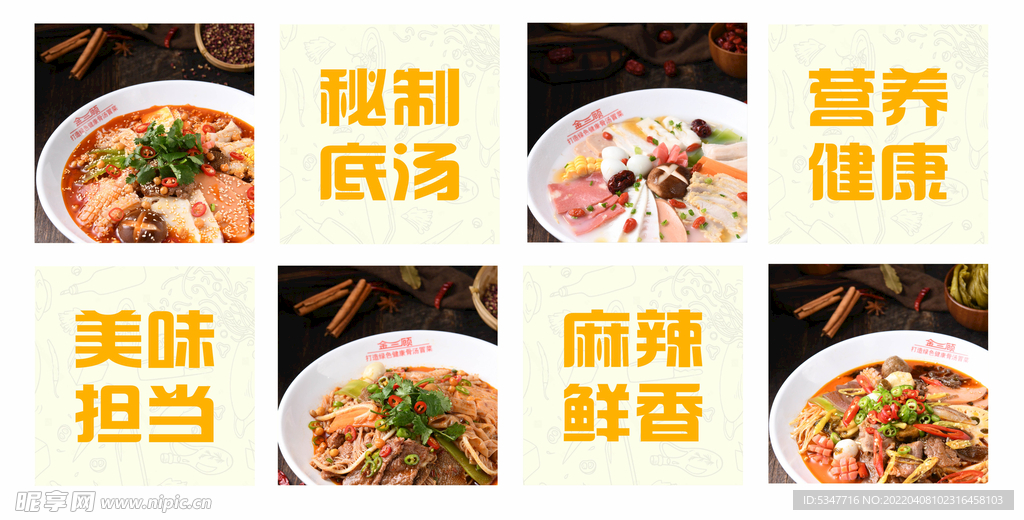冒菜海报 灯片