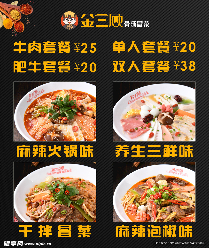 冒菜海报