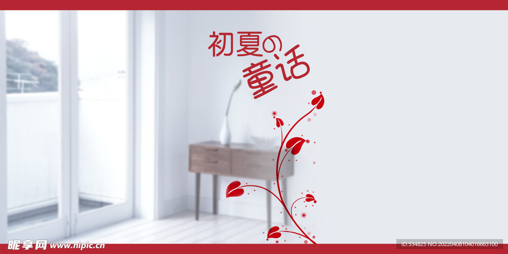 儿童风格家居