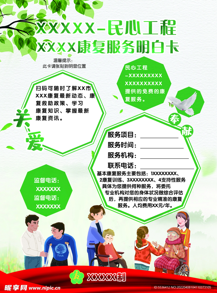 明白卡 公示卡