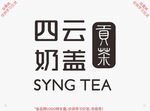 四云奶盖