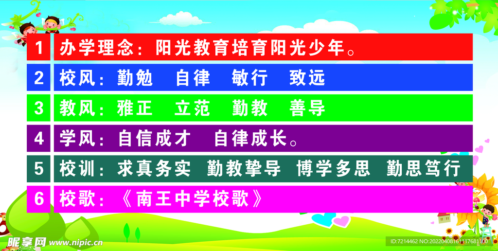 校风校训