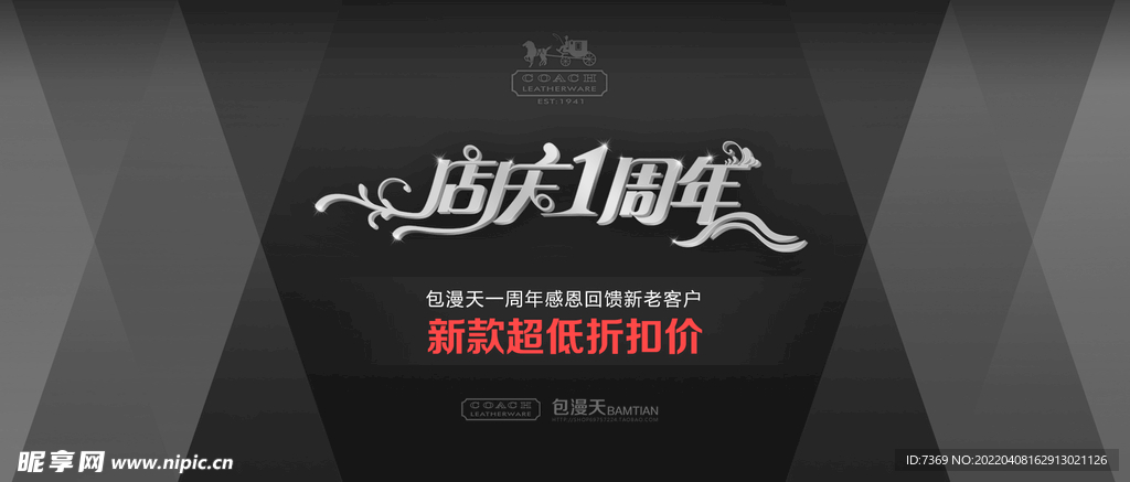 电商banner模版