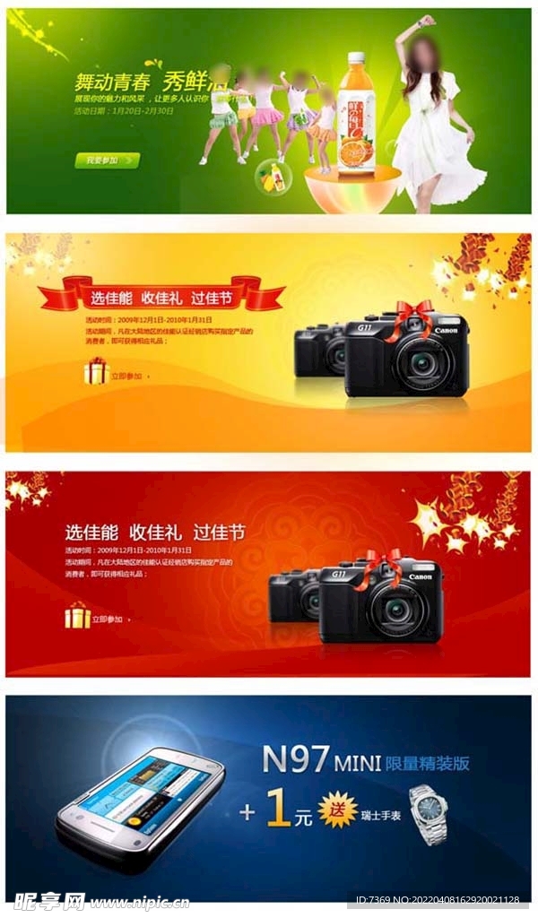 电商banner海报模版