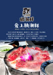 爱上腩潮鲜