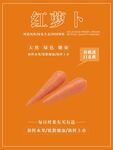 红萝卜海报