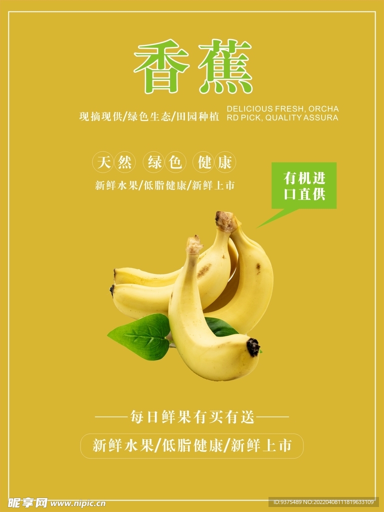 香蕉海报