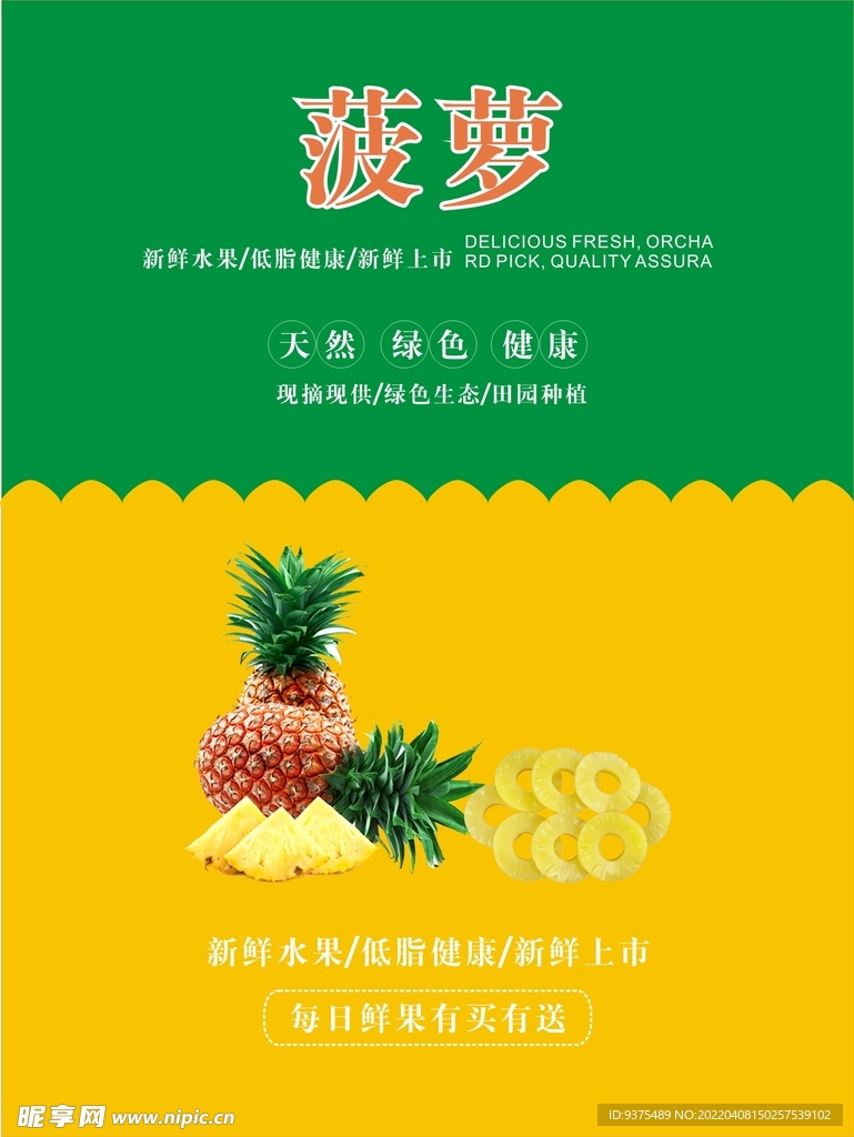 菠萝海报