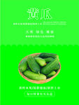 黄瓜海报