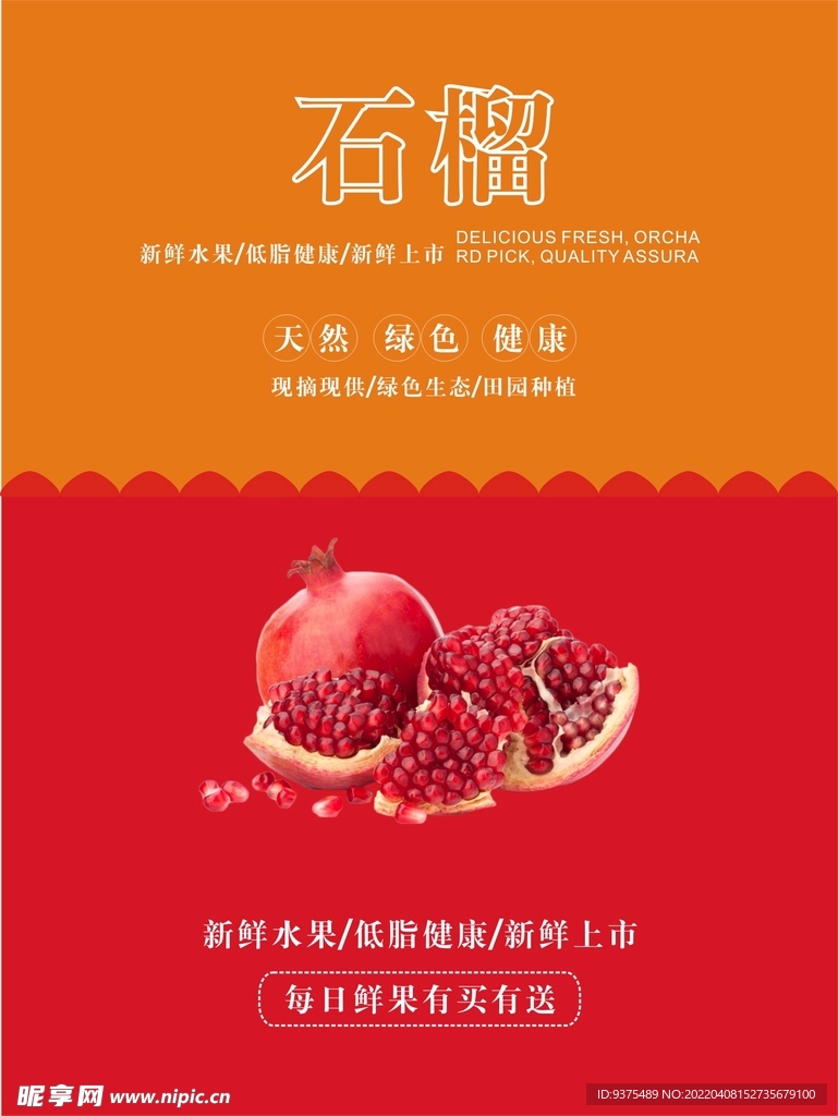 石榴海报