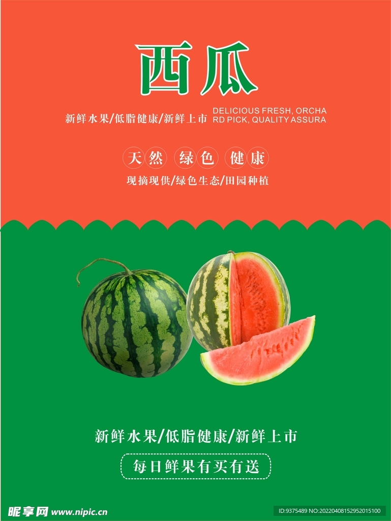 西瓜海报