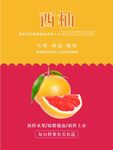 西柚海报