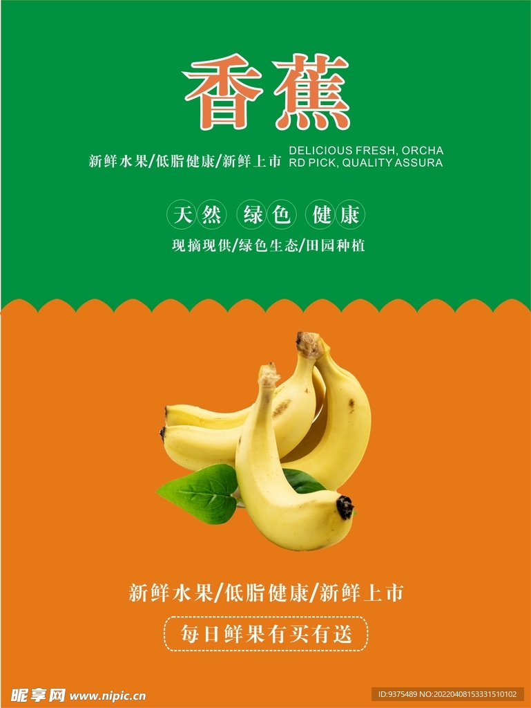 香蕉海报