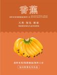 香蕉海报
