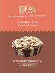 腰果海报