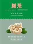 腰果海报
