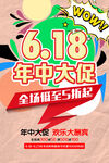 年中促销