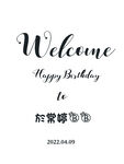 白色精简宝宝宴生日派迎宾牌设计