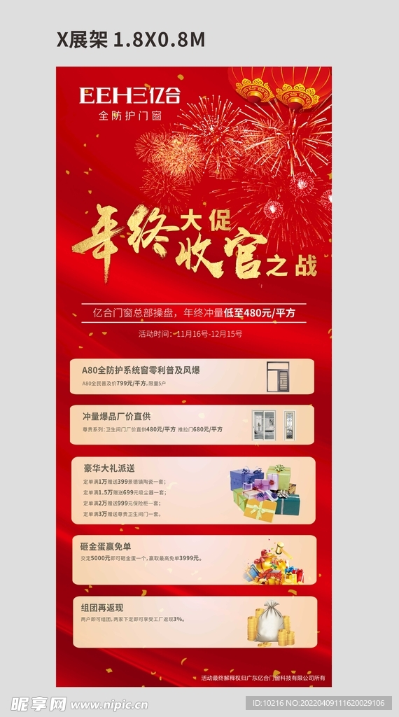 年终大促