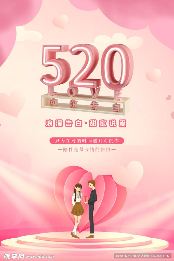 520海报 