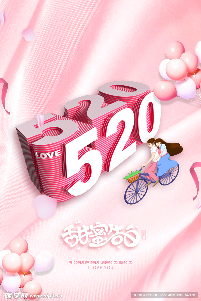 520海报 