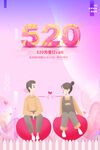 520海报  
