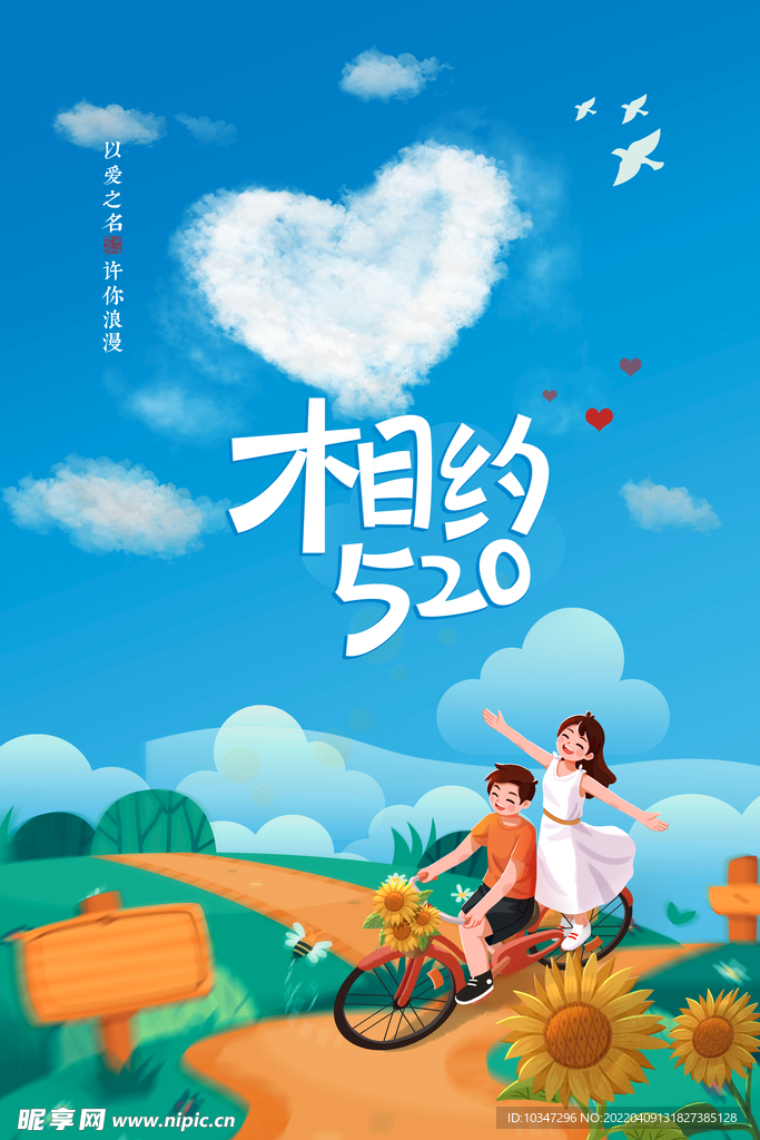520海报  