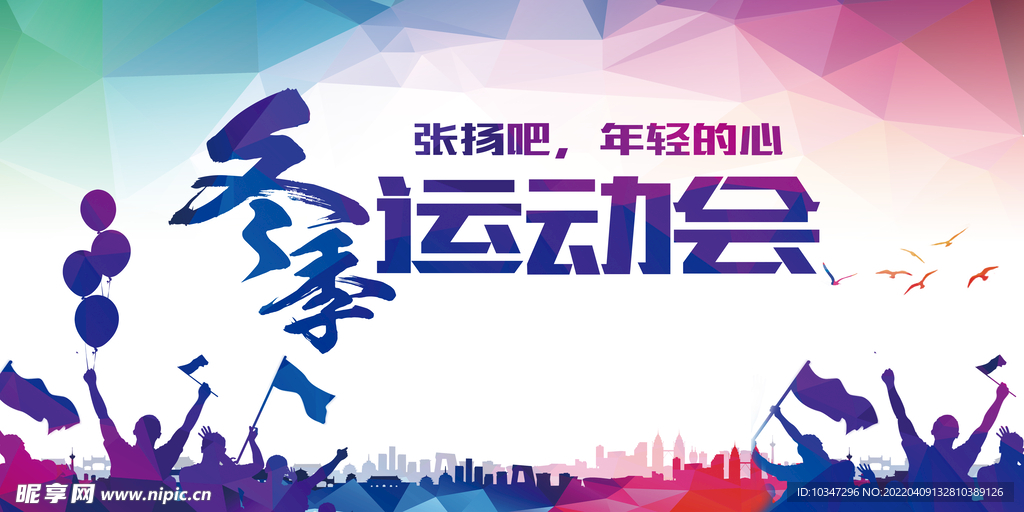 运动会  
