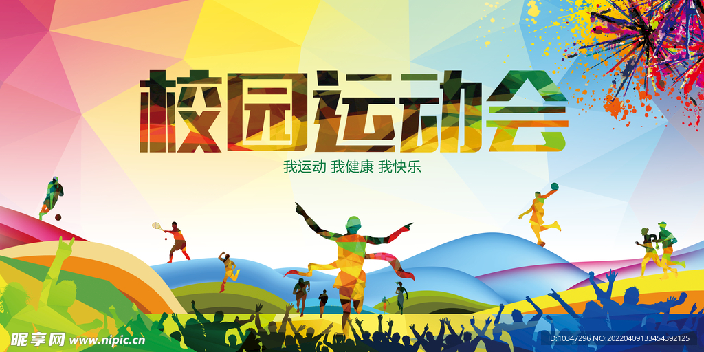 运动会  