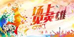 运动会 