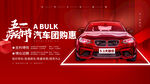 五一汽车海报