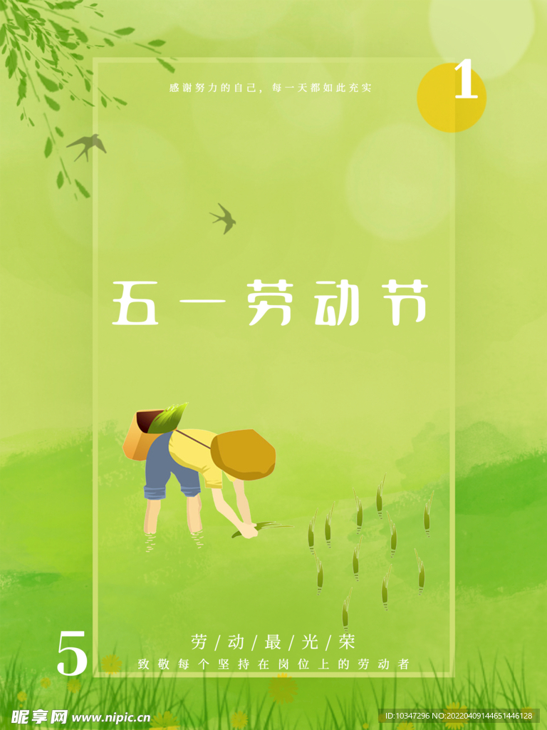 五一劳动节 