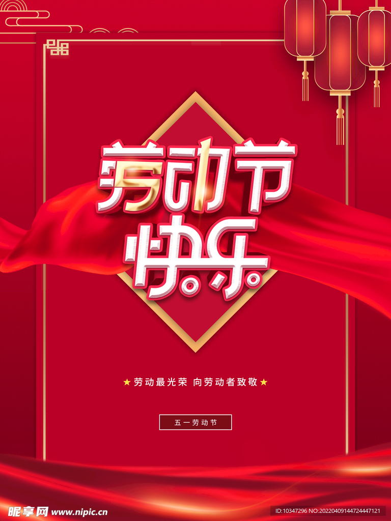 五一劳动节  