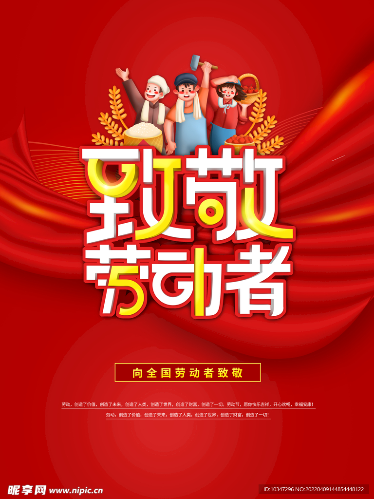 致敬劳动者