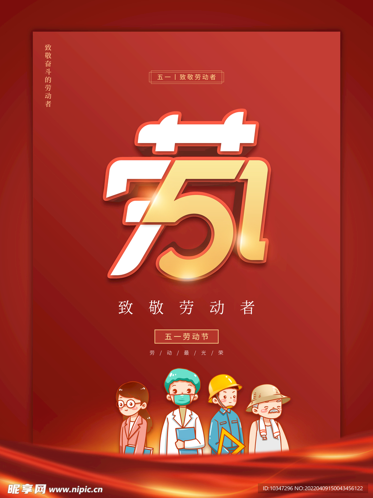 五一劳动节  