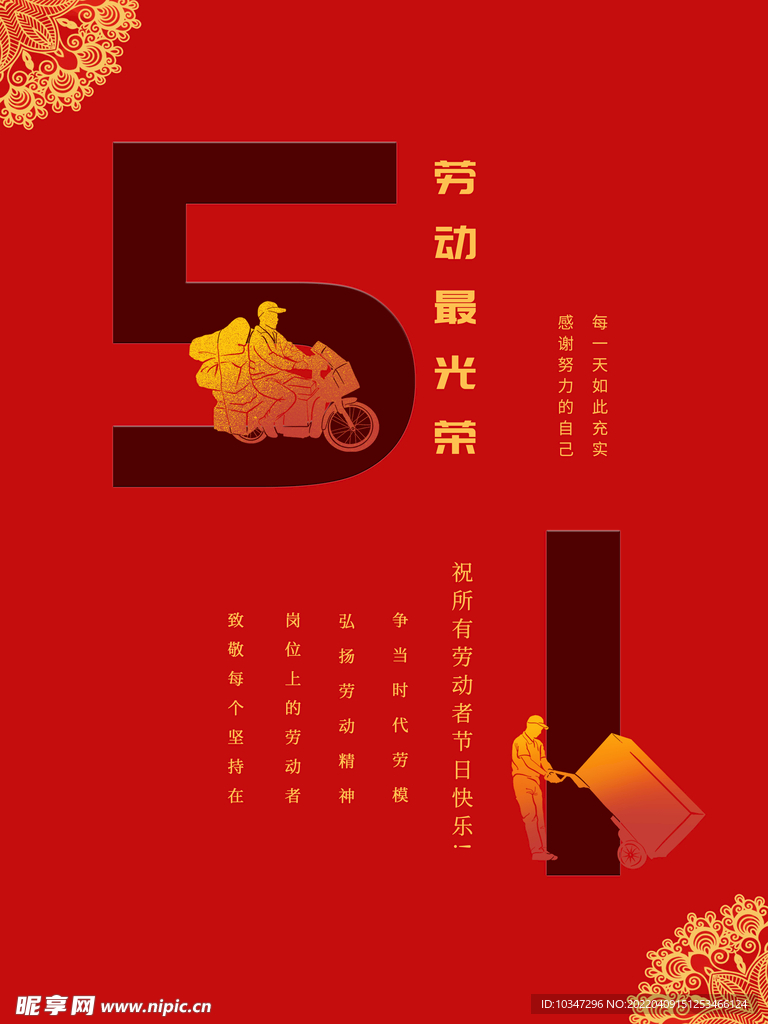 五一劳动节  