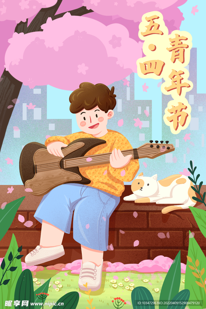 五四青年节  