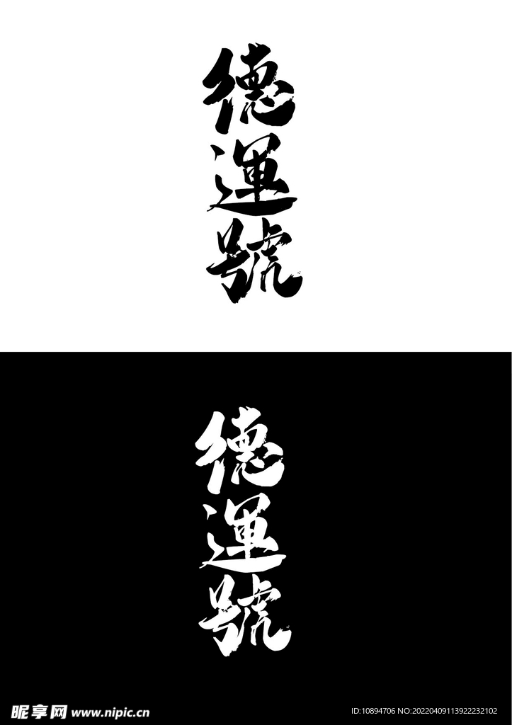 艺术标识设计