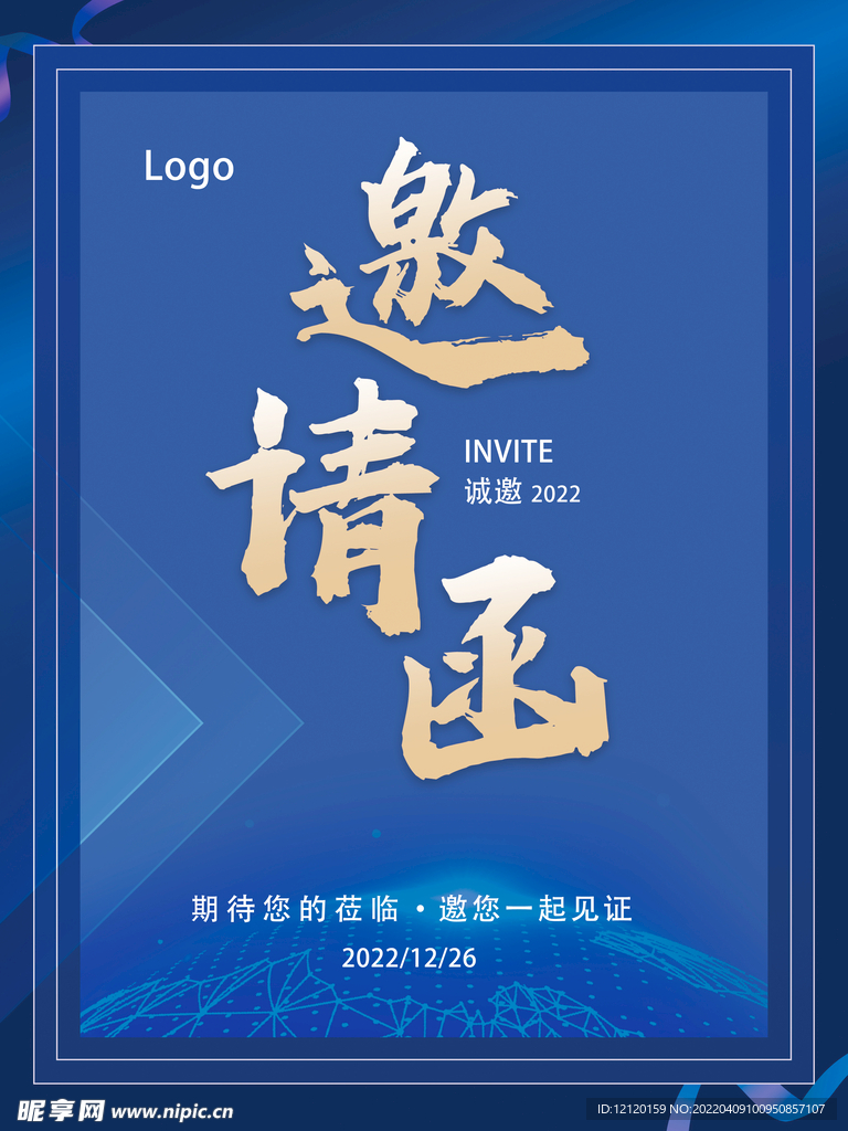 企业蓝色邀请函