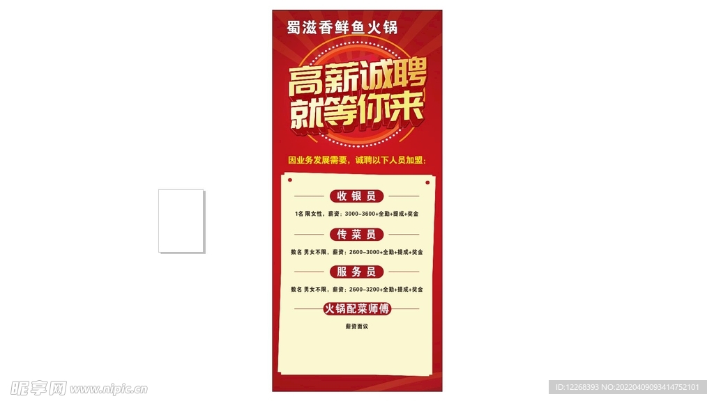 招聘展架