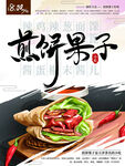 煎饼果子美食海报