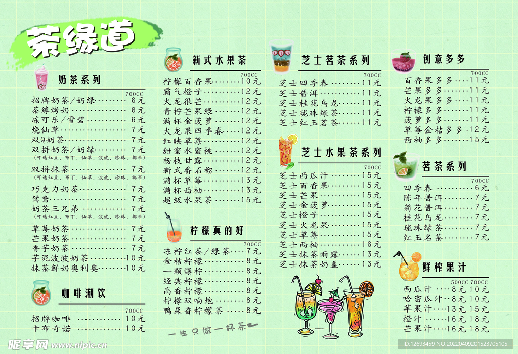 饮品菜单