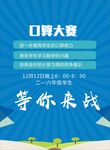 口算大赛海报