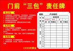 门前三包责任牌
