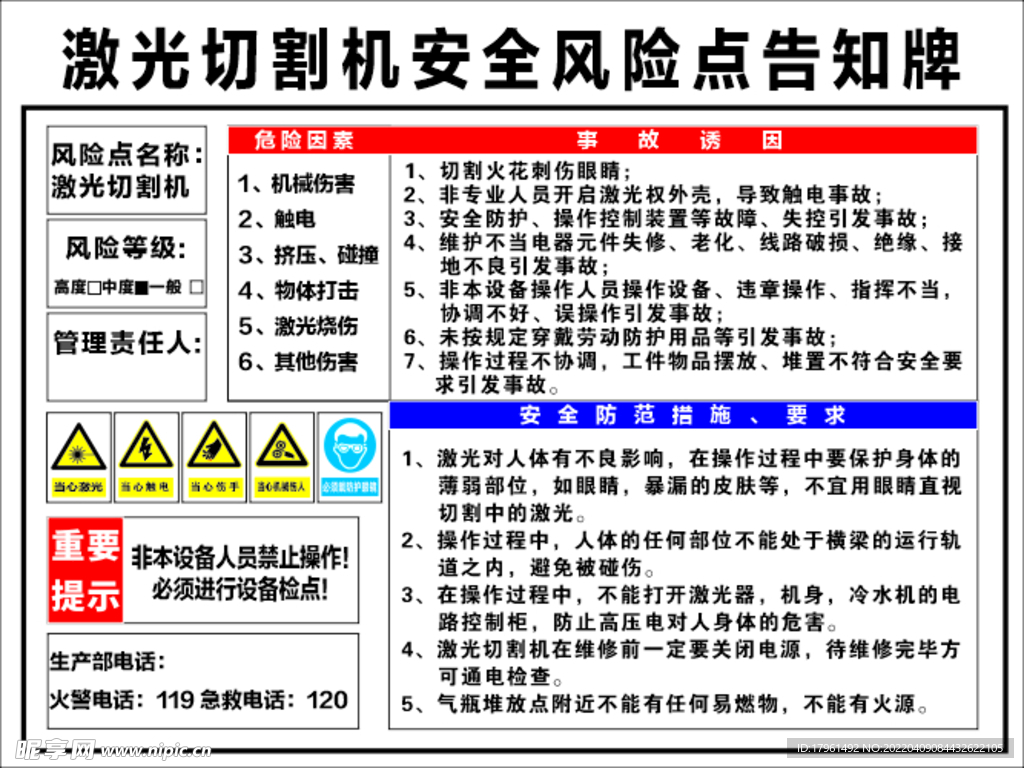 激光切割机安全风险点告知牌矢量